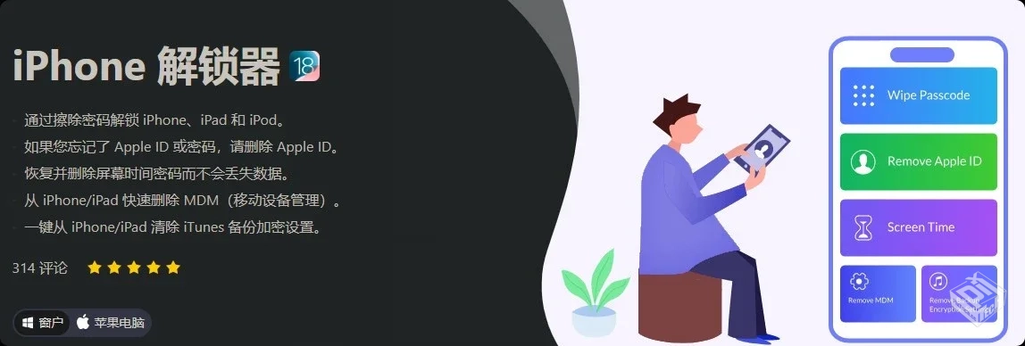 苹果解锁Unlocker v2.1.32 绿色版