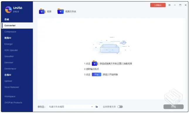DVDFabUniFab视频转换压缩v3.0.1.9多语便携...