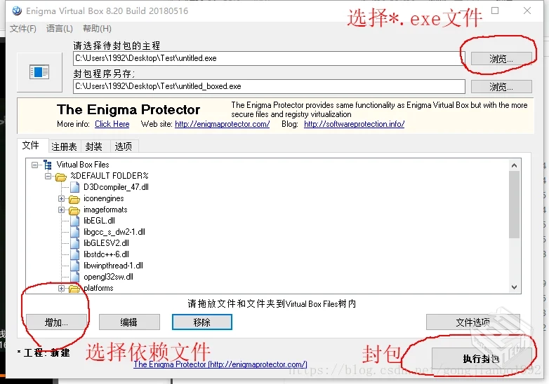 单文件制作工具Enigma Virtual Box