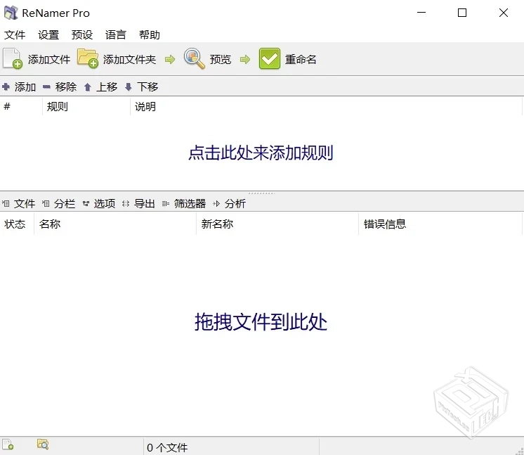 ReNamerPro文件重命名v7.7.0.5Beta便携版【...