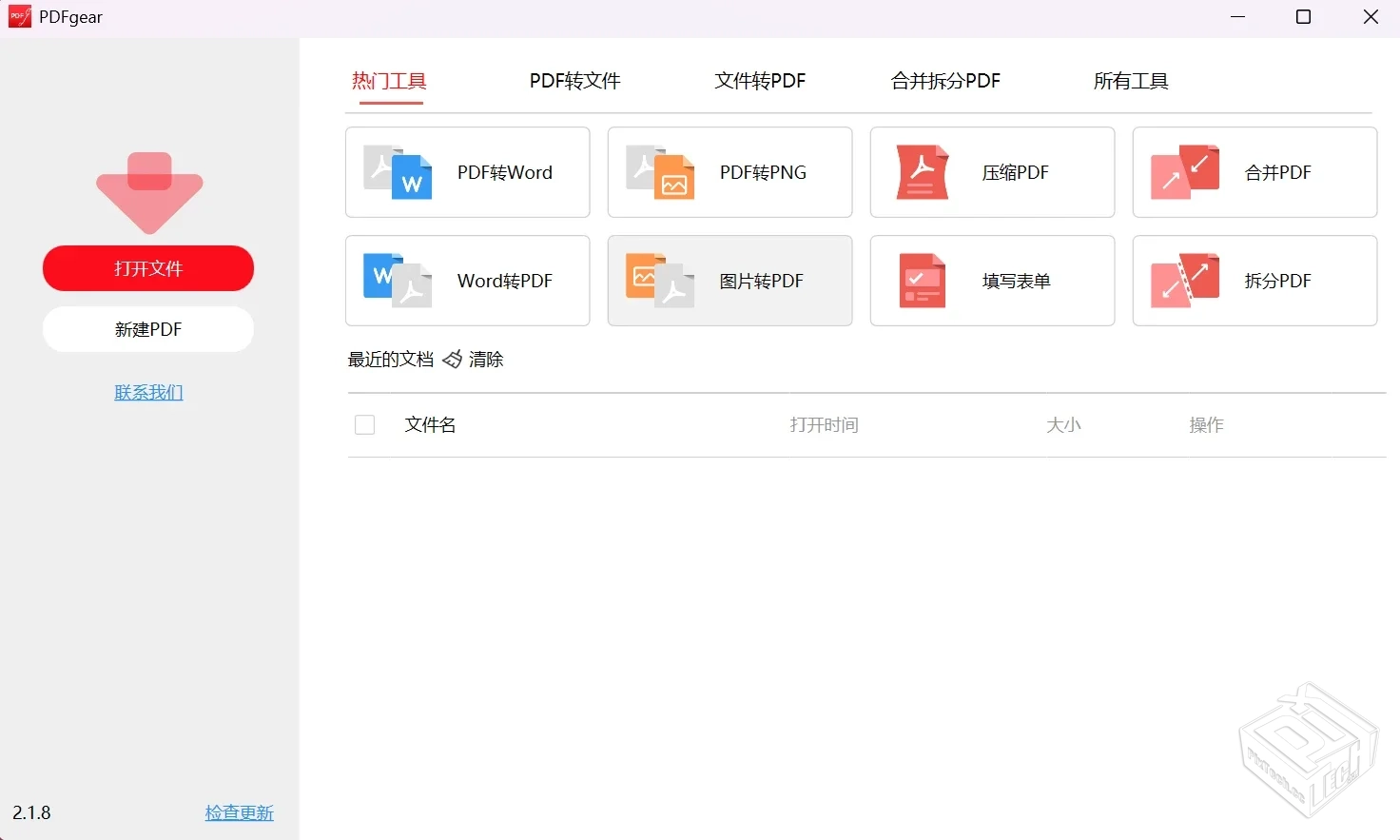 PDF工具集套装 PDFgear v2.1.8 免费中文版...