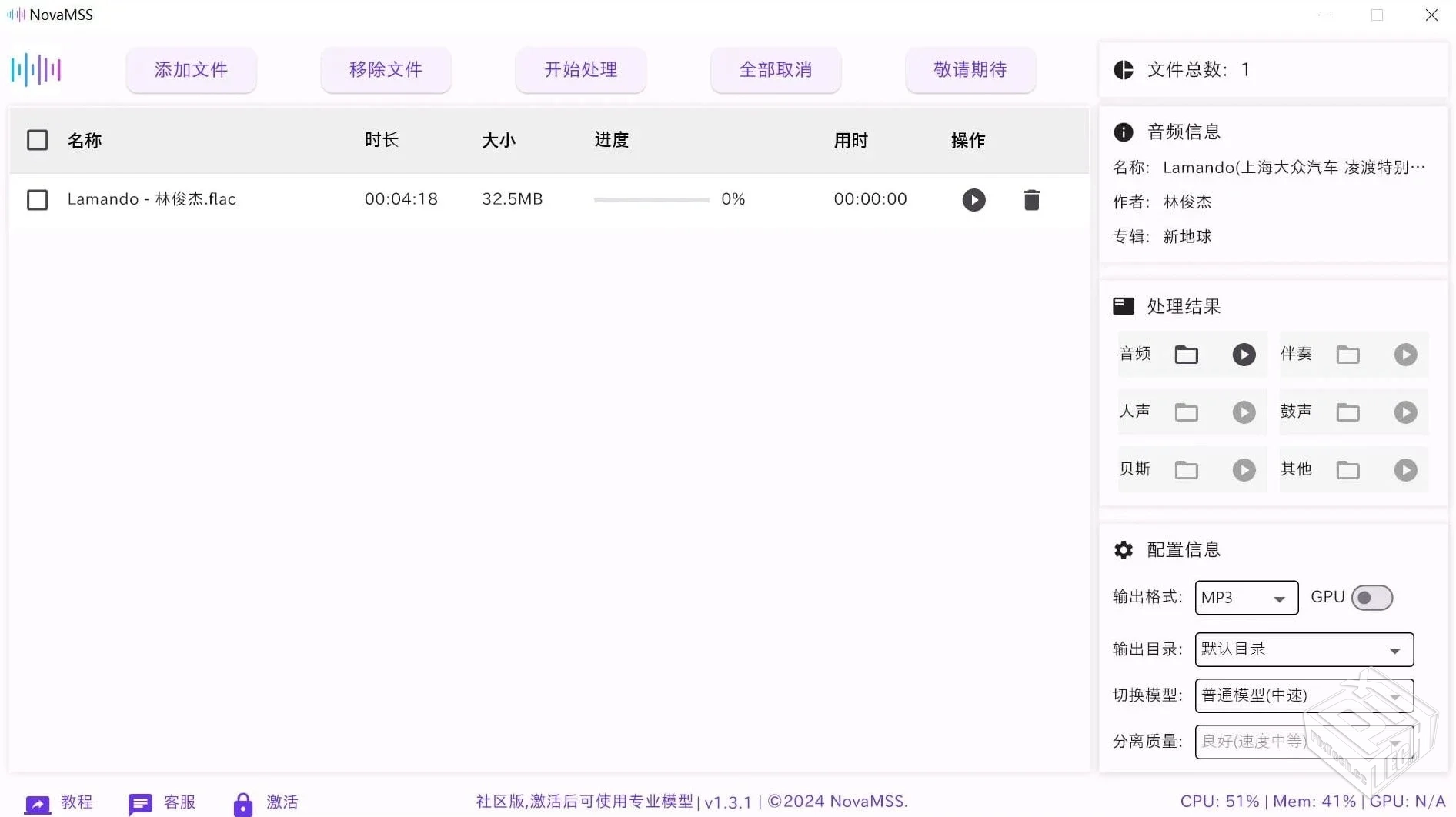 NovaMSS音乐源分离工具,一键提取伴奏人声贝...