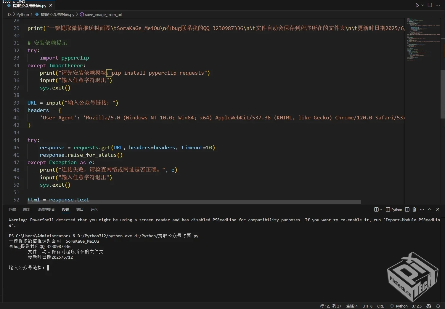 微信公众号封面大图提取【原创】...