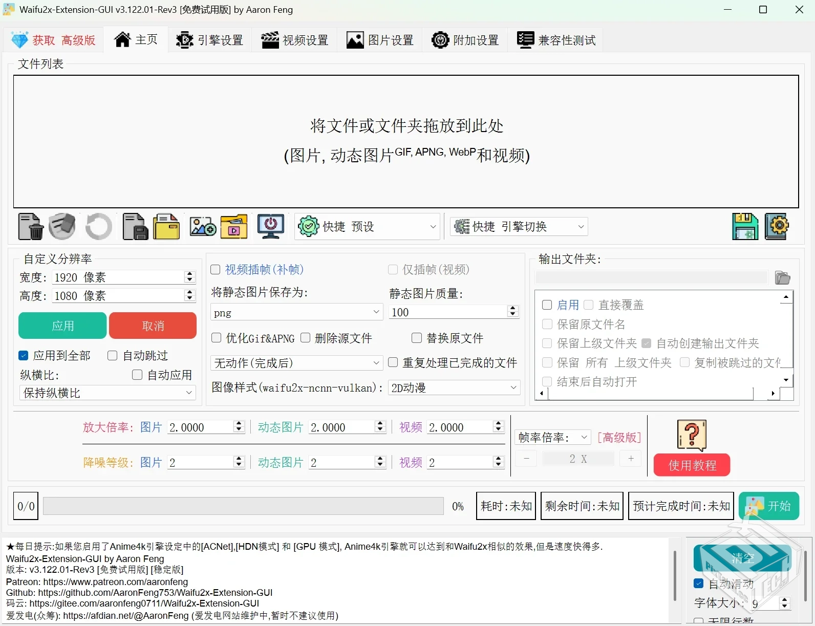 Waifu2x Extension-GUI 【AI智能图片和视频...
