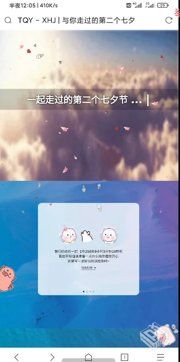 七夕表白520记录源码