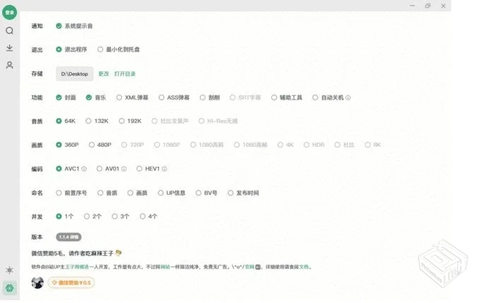 Bilidown【B站视频下载工具】 v1.2.2 中文...