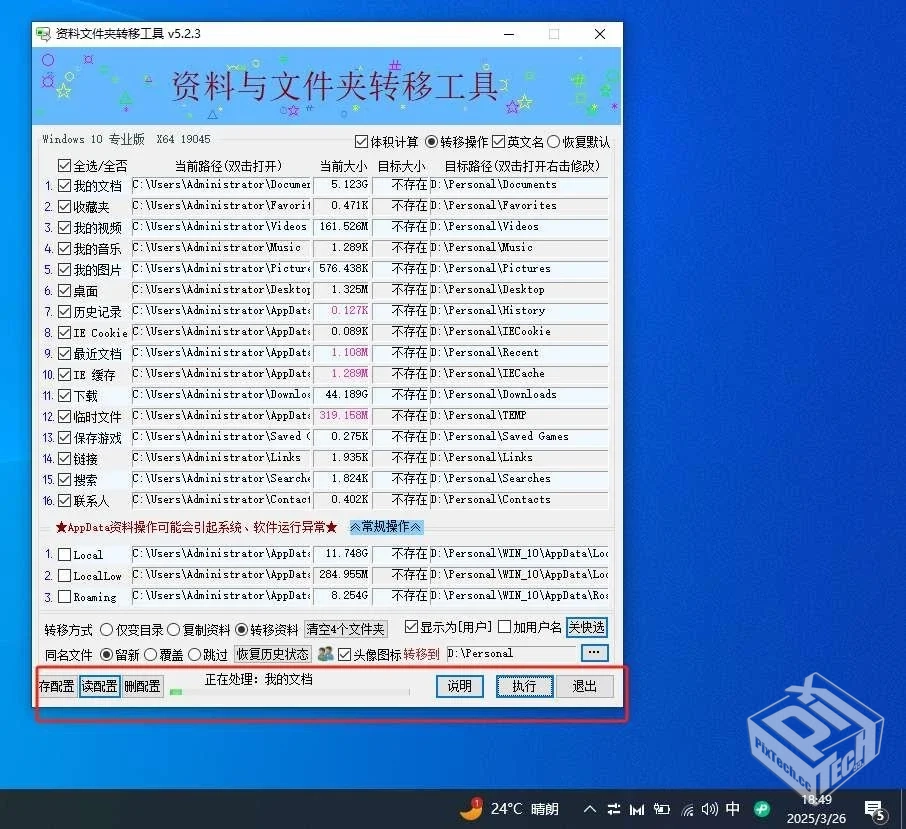 资料夹转移工具★v5.2.3★PC★资料文件夹夹...