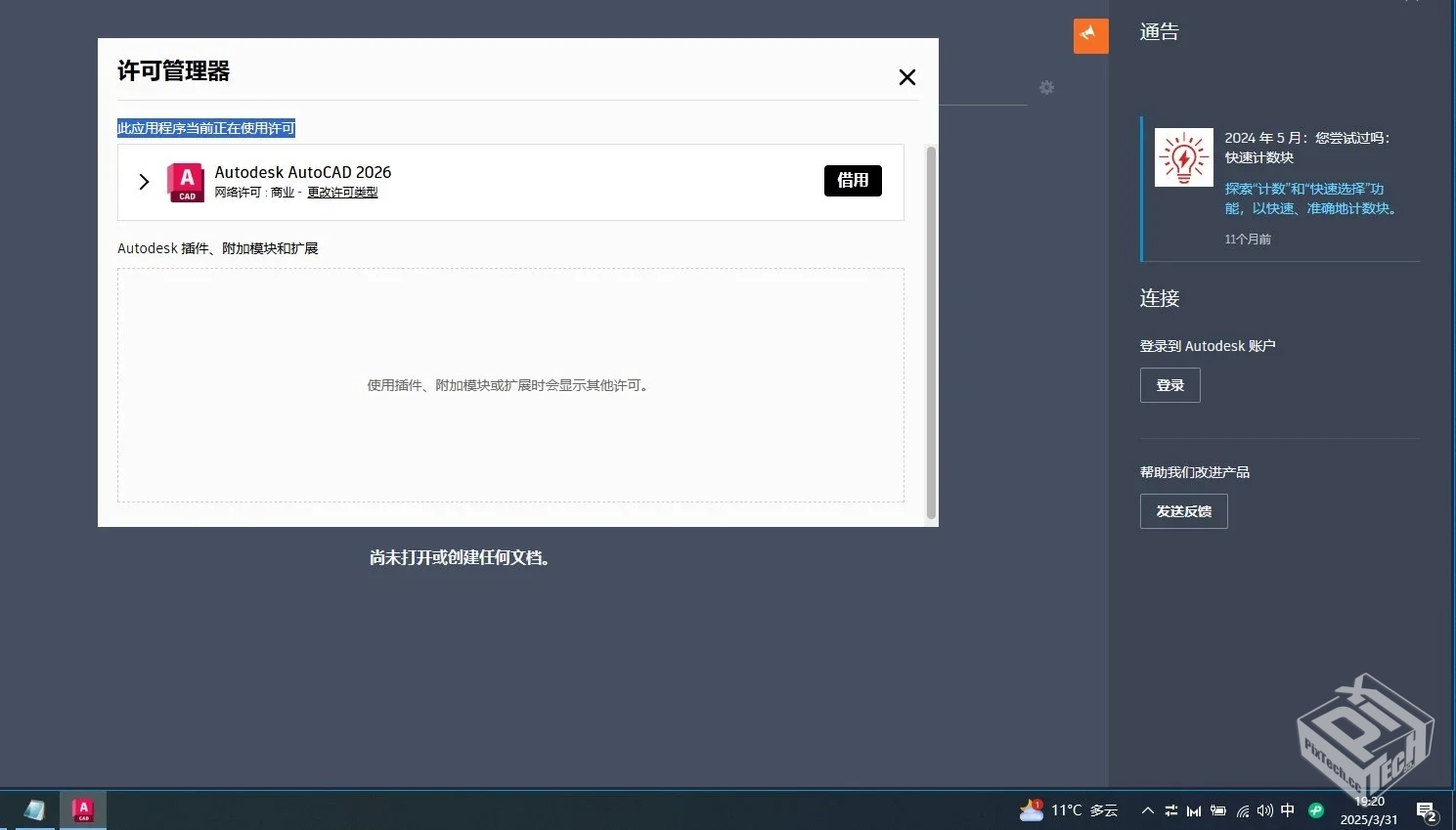 AutoCAD2026★v60.0.0★PC★简体中文版64bi...