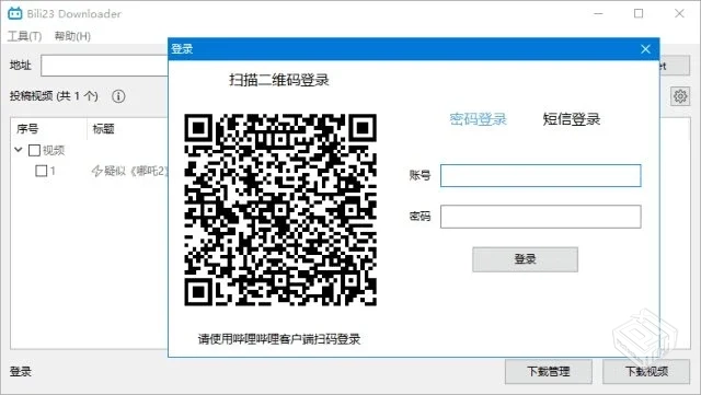 Bili23 Downloader【哔哩哔哩视频下载】 v1...