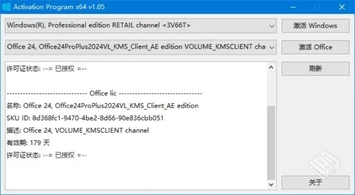 Activation Program【Windows和Office激活...
