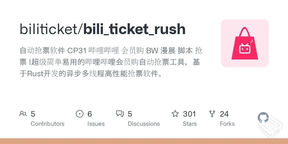 BiliTicketRush-B站会员购抢票辅助软件v6.4...