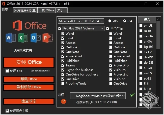 Office2013-2024C2RInstalloffice下载工具v...