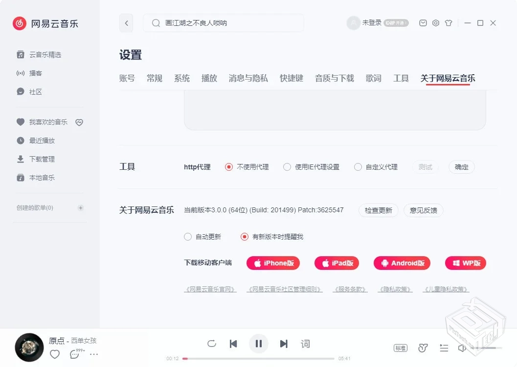 网易云音乐PC版64v3.1.8.203728绿色便携版...