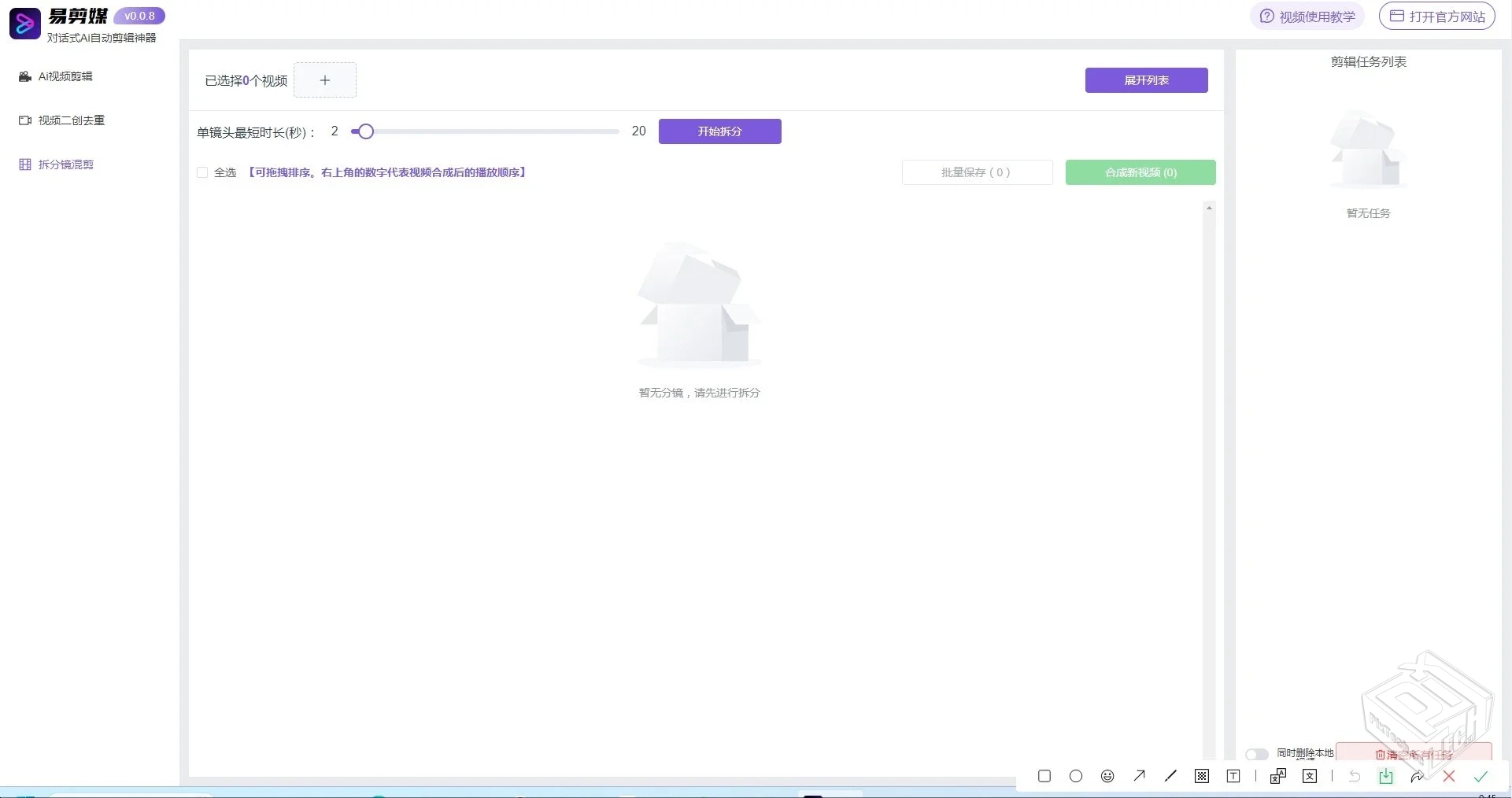 易剪媒deepseek绿色版★v0.0.6★多平台★跨...