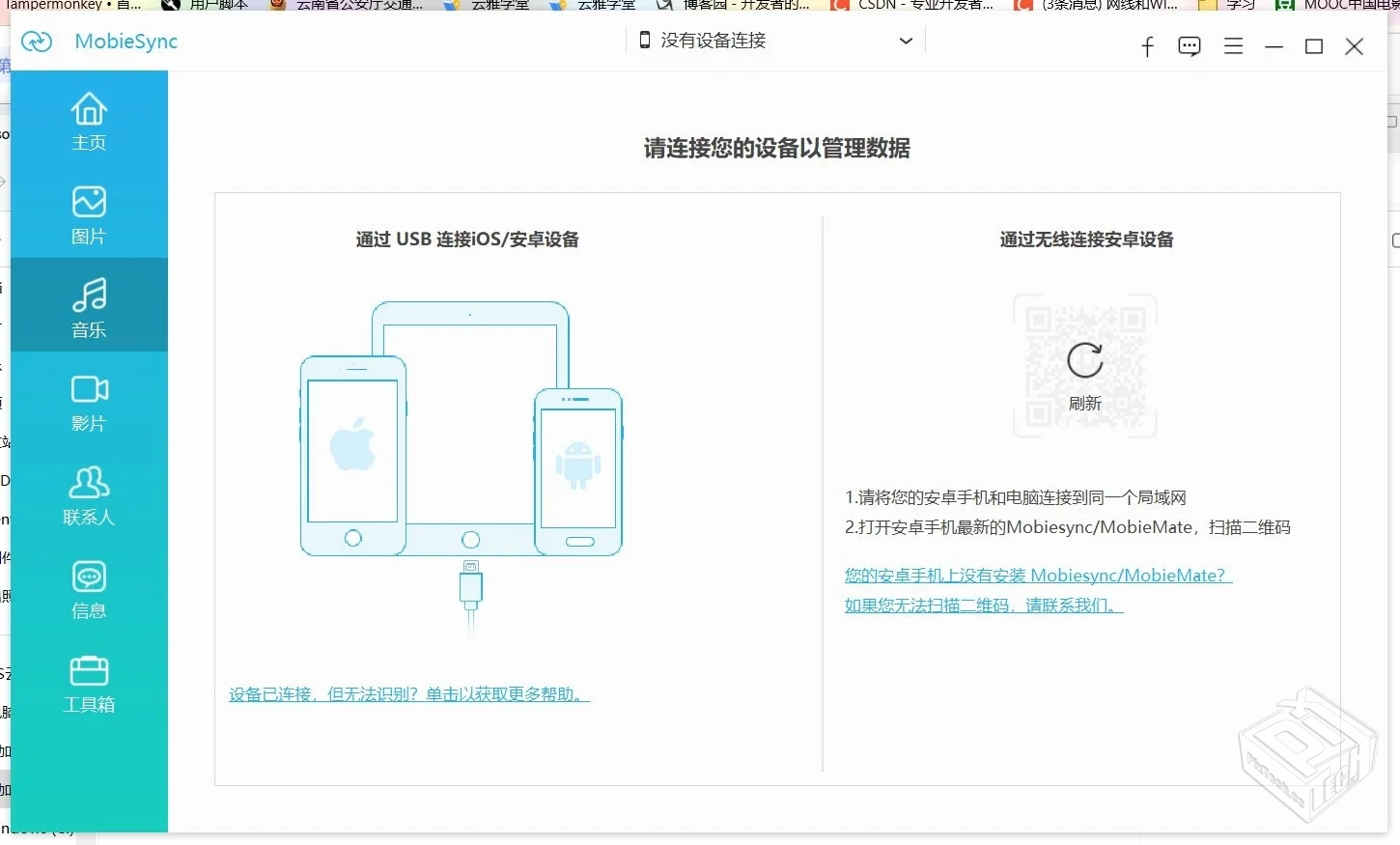 MobieSync(手机管理软件) v2.5.50 多语便携...