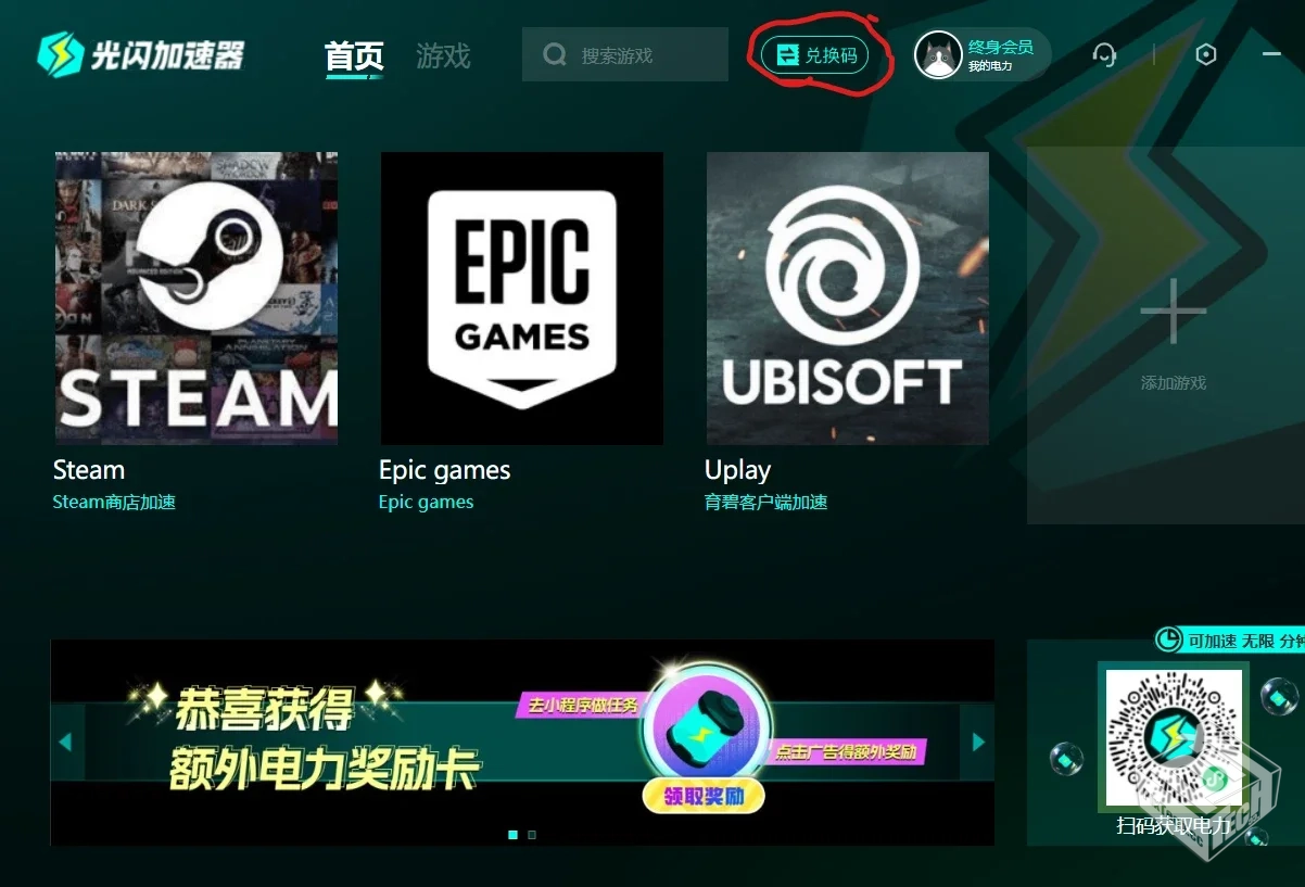 光闪加速器v1.2.0.6-homepage/纯免费的游戏...