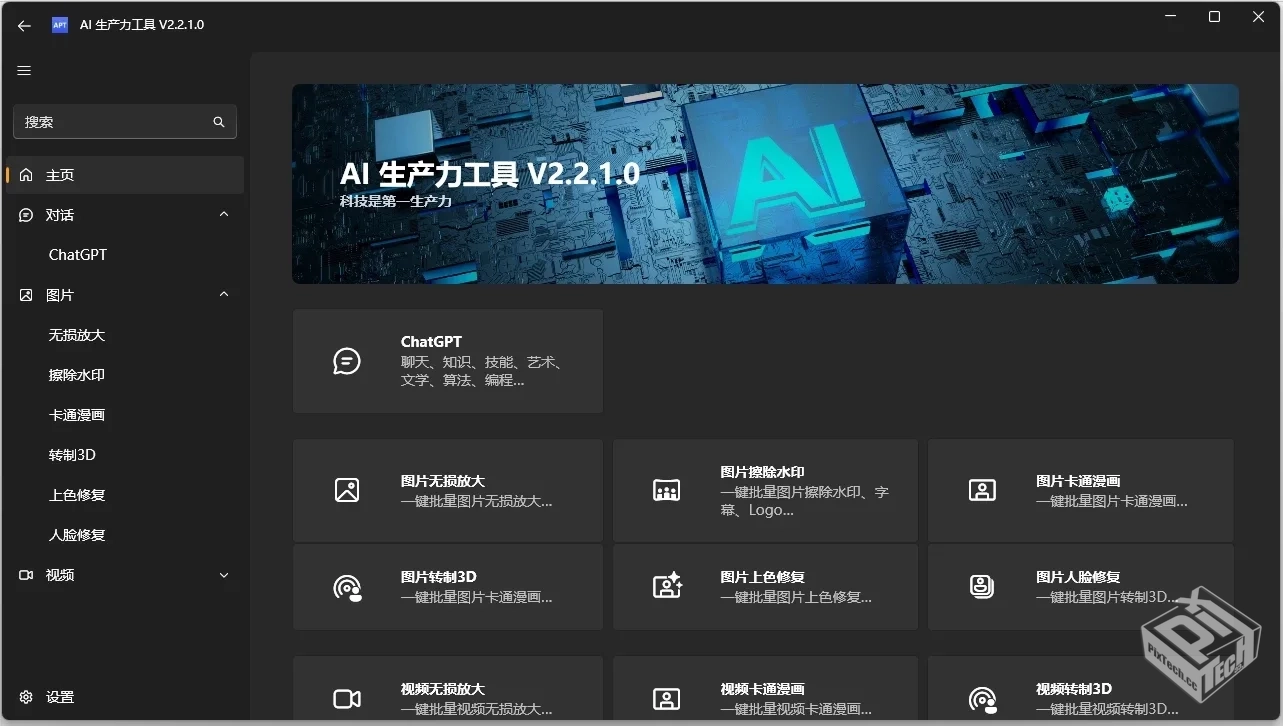 AptFullAI生产力工具v2.9.5.0绿色版【大小...