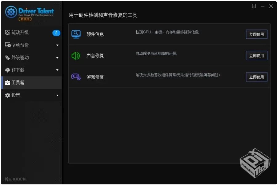 DriverTalent驱动人生海外版v8.1.12.72绿色...