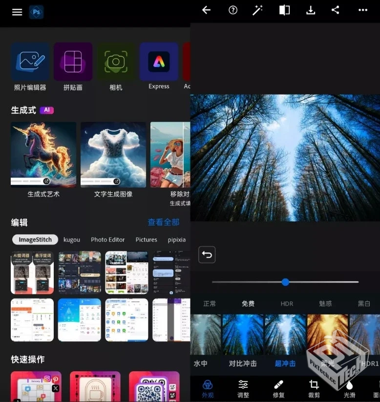 PS软件Adobe Photoshop Express破解版v17.7...