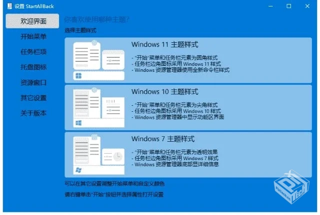 StartAllBack【Win11开始菜单增强工具】 v3...