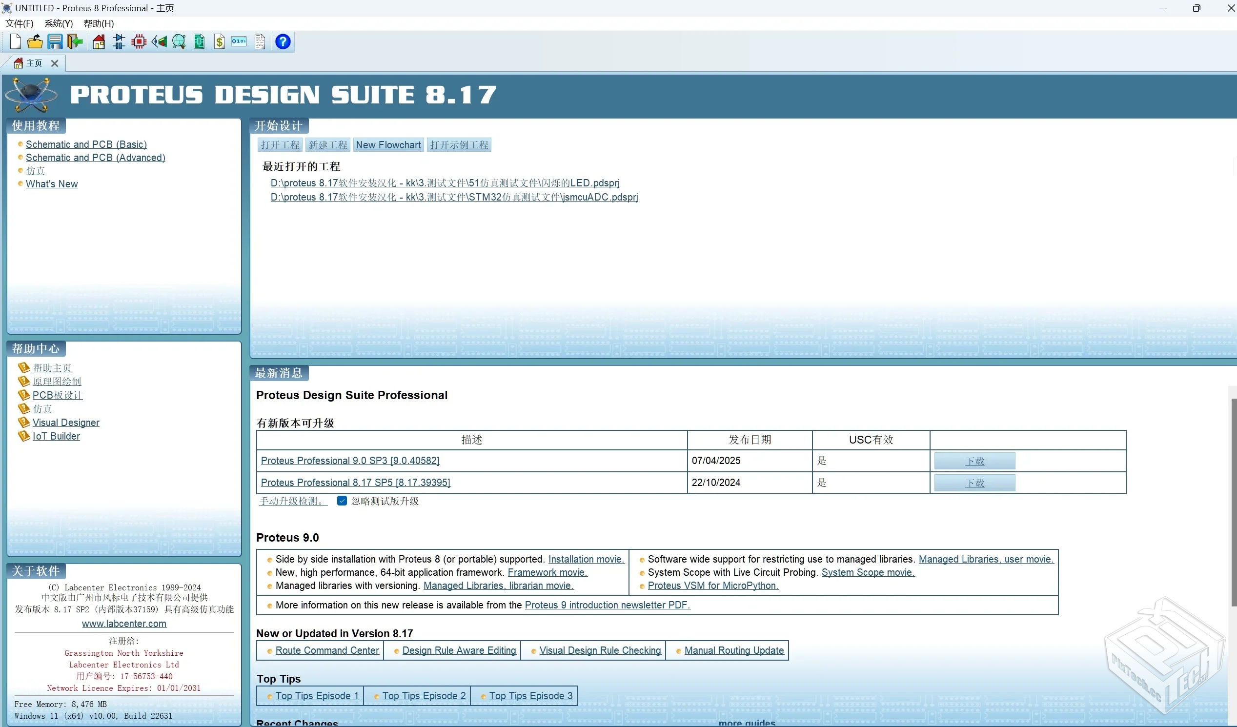 Proteusv8.17中文汉化版【471MB】