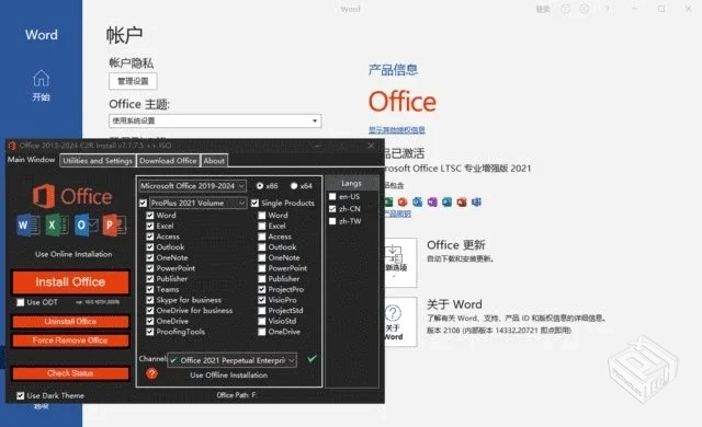 微软Office LTSC 2021【直装破解版】x86 v1...