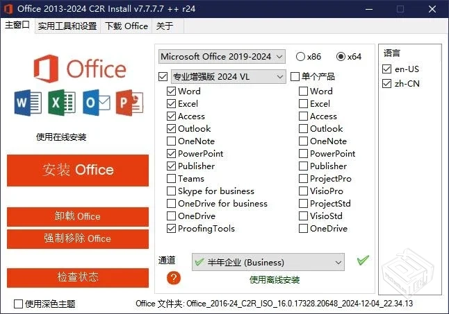 Office自定义部署工具中文单文件版 | HEU K...