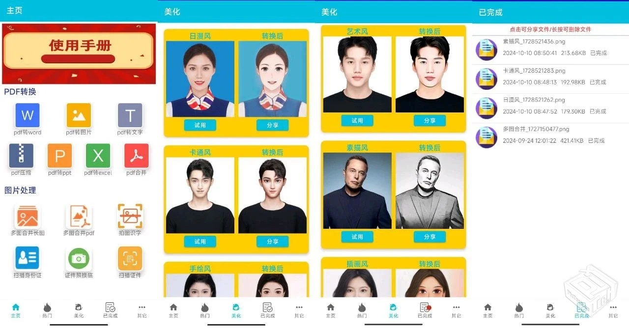 PDF全能免费转换 3.15|多功能PDF处理工具【...