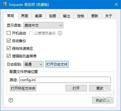 Snipaste【轻量级的截图工具】 v2.10 中文...
