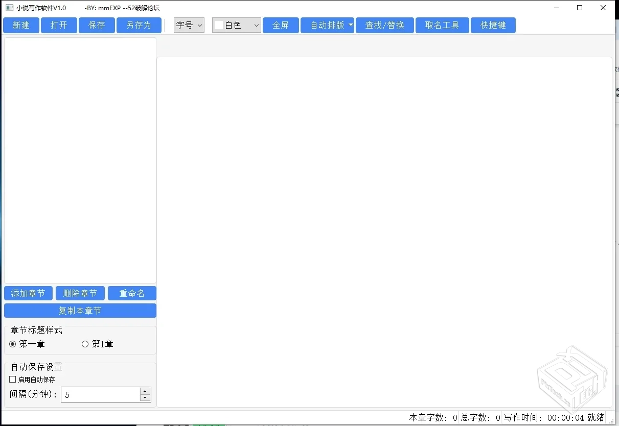 小说写作软件V1.0.0电脑版免费工具35.7MB...