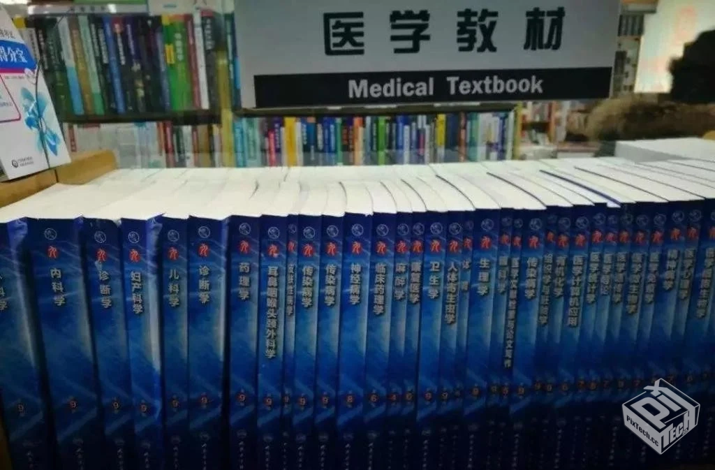 医学生蓝色生死恋 人卫75本