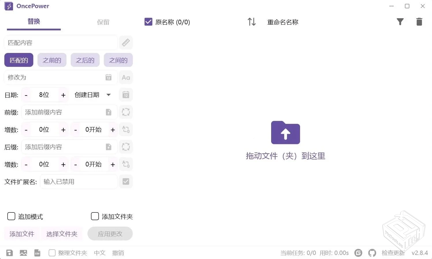 OncePower【文件批量重命名工具】 v2.24.0 ...