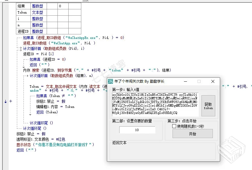 羊了个羊通关次数_免抓包获取t值【内存获取...