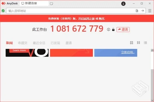 AnyDesk远程工具【远程桌面软件】 v9.5.2 ...