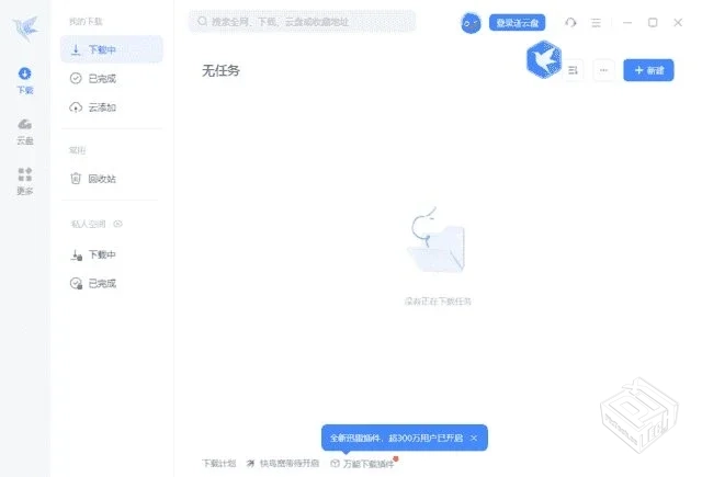 迅雷12【主界面播放页广告全屏蔽】 v12.3.0...