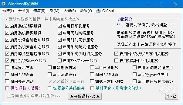 Windows 系统调校 2025.06.12 中文绿色版【...