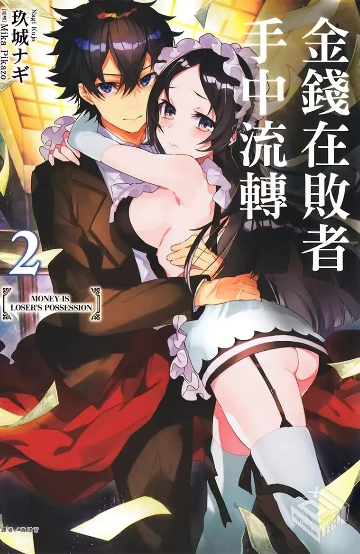 【金钱在败者手中流转】1-3卷 EPUB...