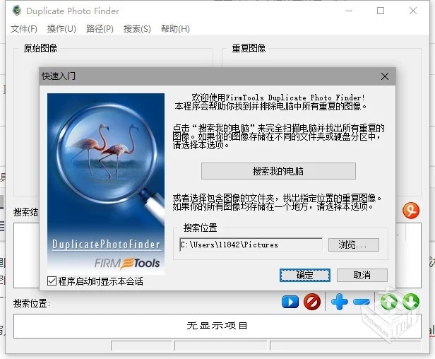 电脑图库查重软件