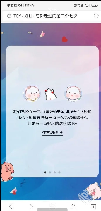 七夕表白520记录源码