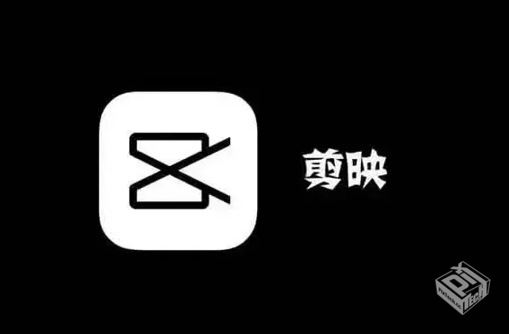 【电脑软件win7/10】剪映及剪映专业版永久...