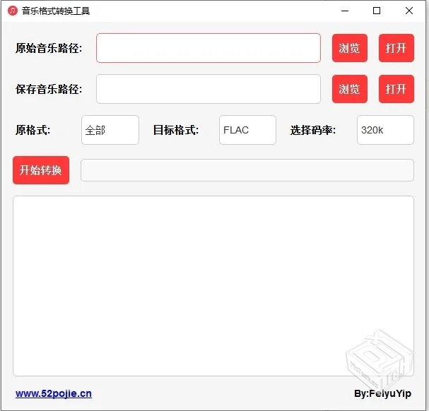 音乐格式转换v1.0.0电脑版大小129MB...