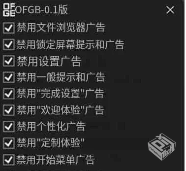 轻松关闭所有 Windows11 扰人广告的免费工...