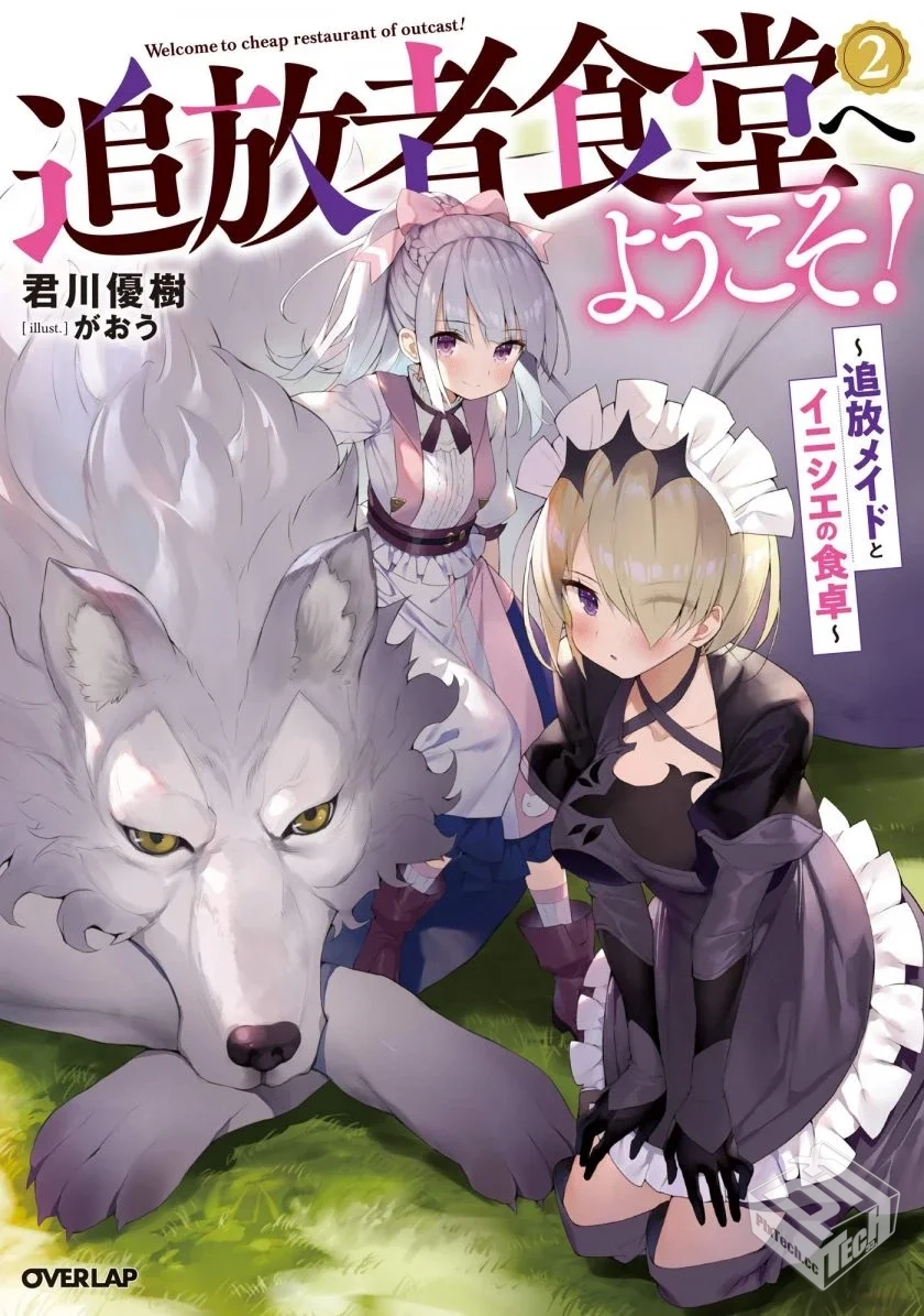 【欢迎光临流放者食堂!】1-2卷+1-138话 EPU...