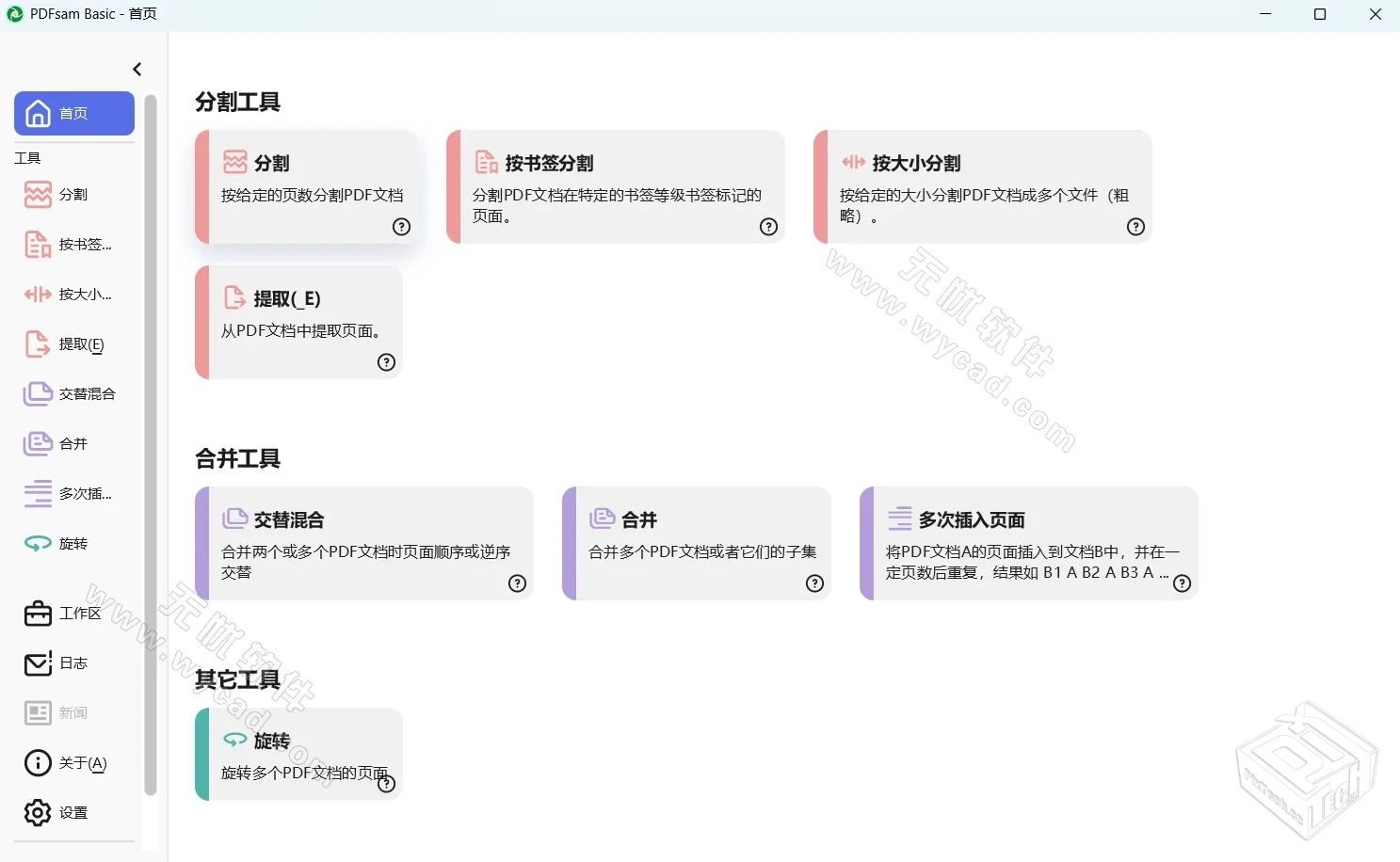 PDFsamBasic(PDF分割合并工具)v5.3.1中文绿...