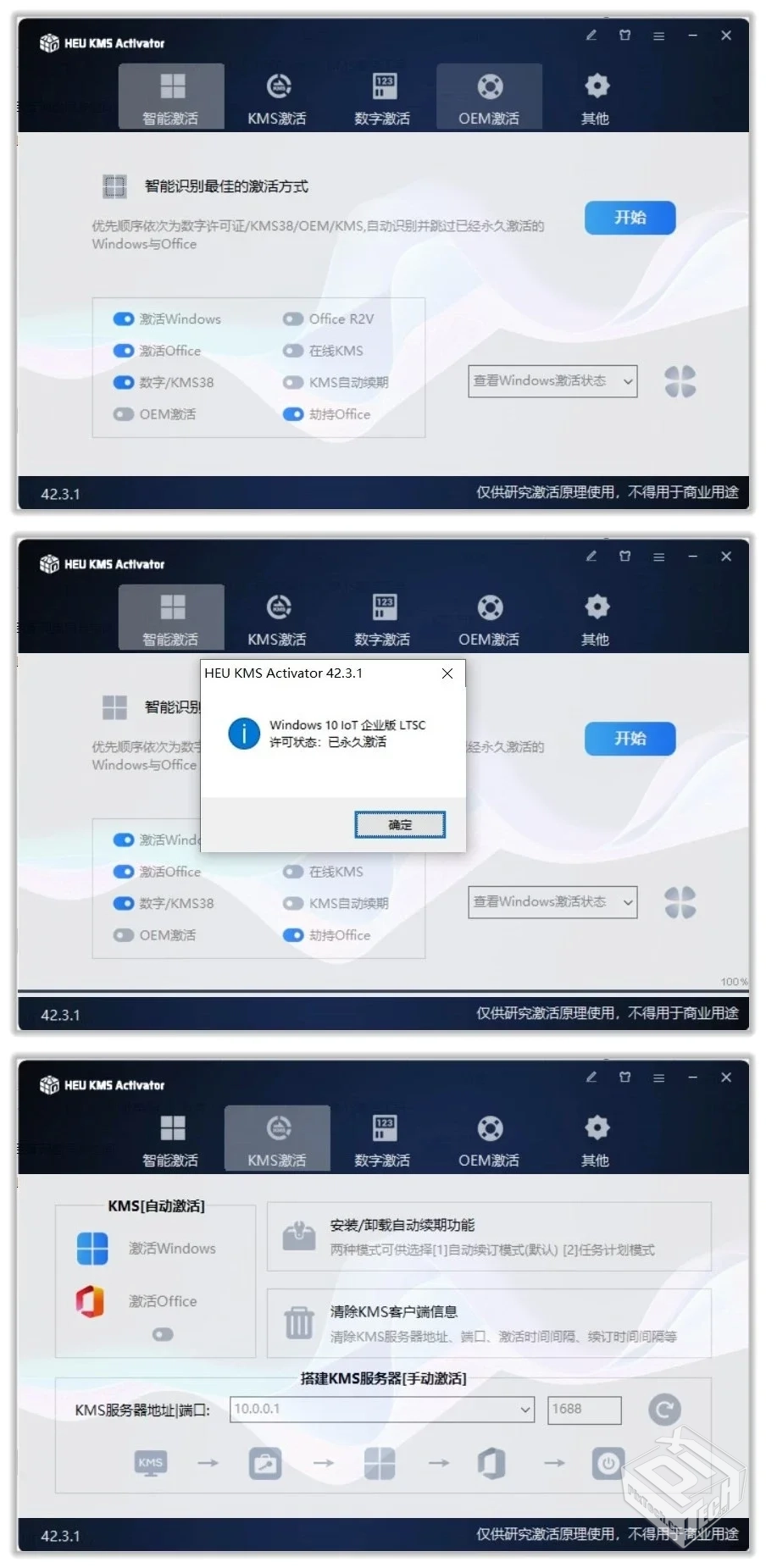 KMS激活工具62.0.0Windows免费版系统激活of...