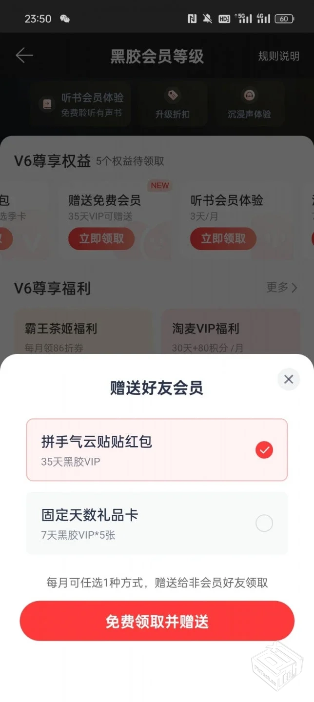 88天黑胶vip手气红包(2月25日)