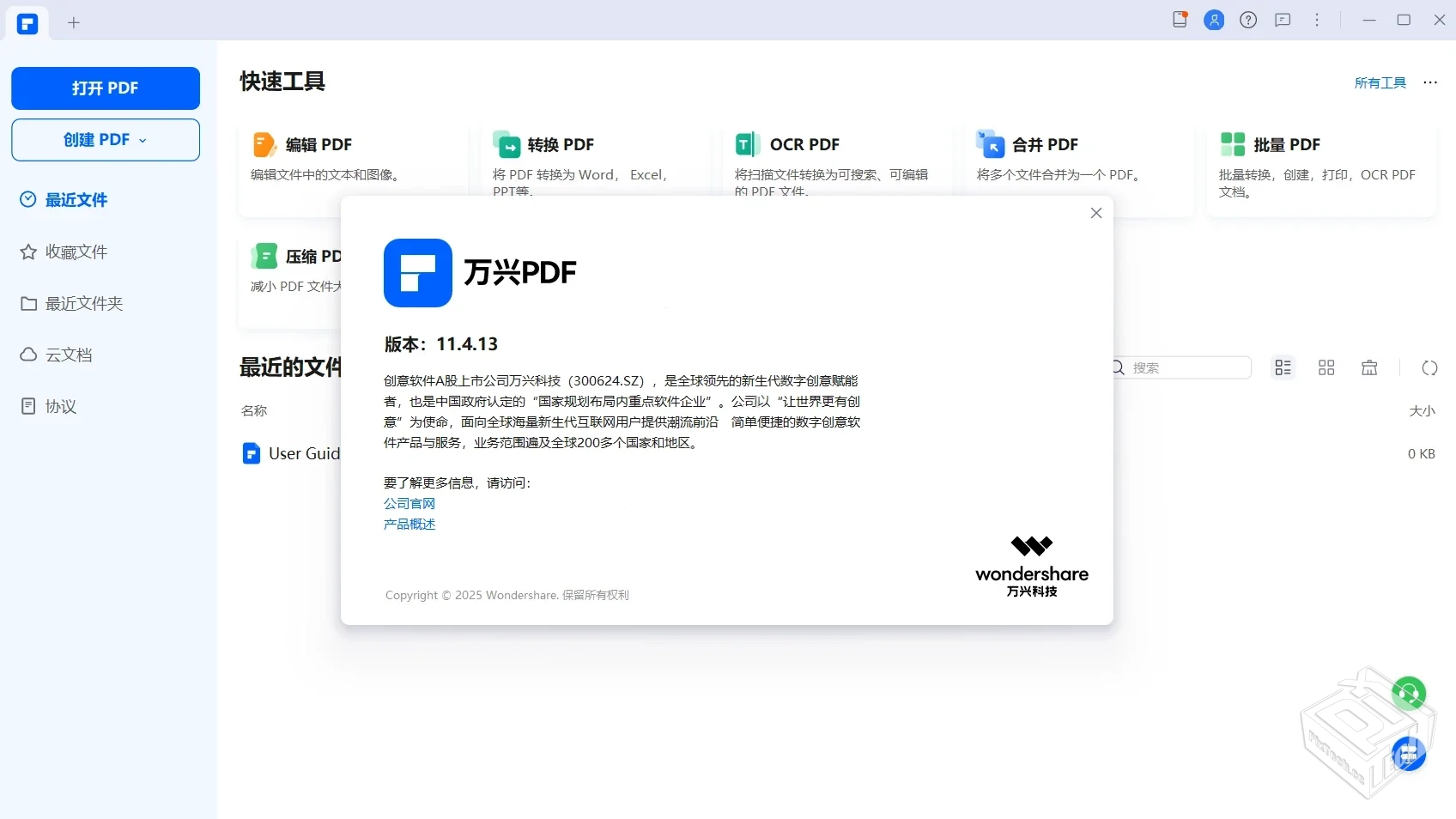 万兴PDF-PDFelement v11.4.13.3417 免安装...
