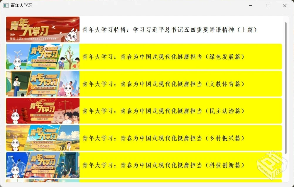 青年大学习【北京】