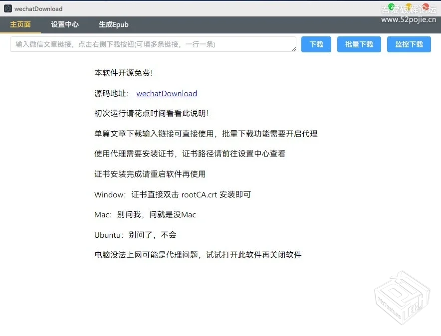 公众号文章下载工具WeChatDownload【电脑软...