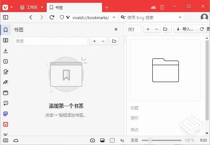 Vivaldi浏览器【跨平台的免费浏览器】 v7.1...